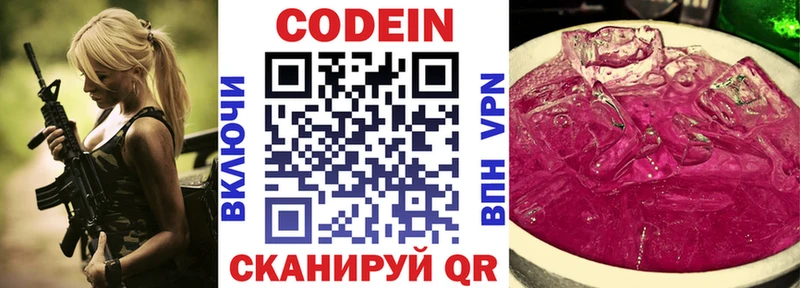 Кодеиновый сироп Lean Purple Drank Любим